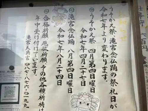 滝宮天満宮(香川県)