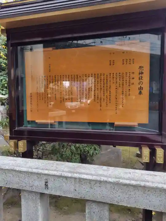 兜神社(東京都)