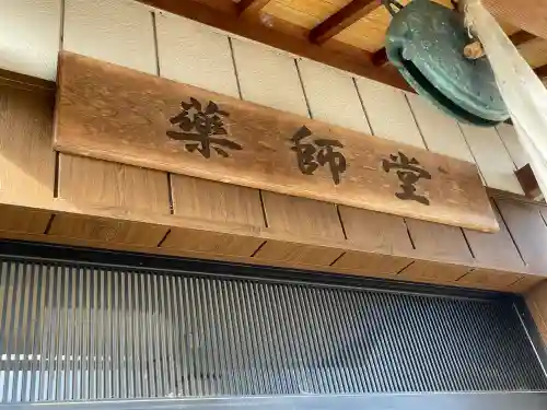 善性寺(滋賀県)