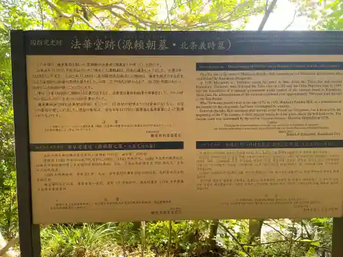 法華堂跡（源頼朝墓・北条義時墓）(神奈川県)