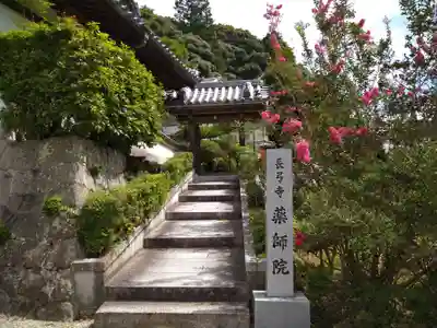 薬師院(奈良県)