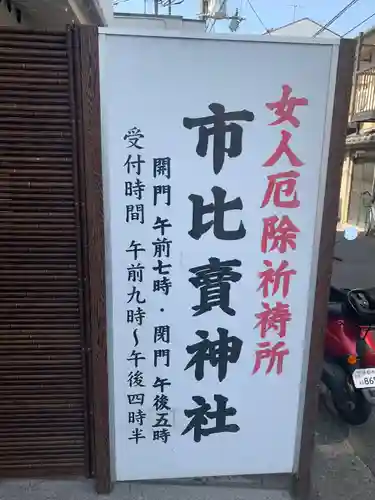 市比賣神社(京都府)