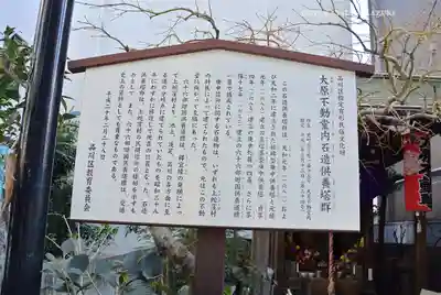 大原不動尊(東京都)