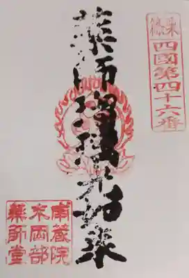 岡部薬師堂の御朱印