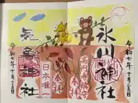 気象神社の御朱印