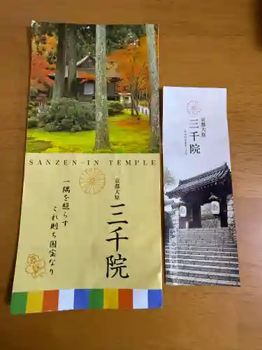 三千院門跡(京都府)