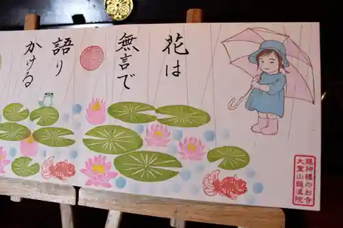 大室山龍渓院の御朱印