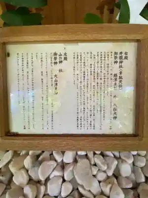 井頭神社(奈良県)