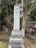 飯玉神社(群馬県)
