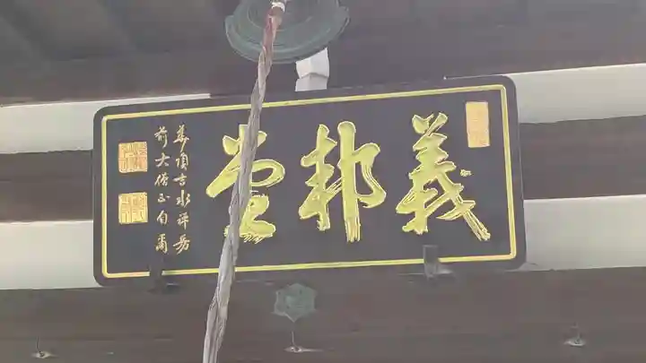 良恩寺(京都府)