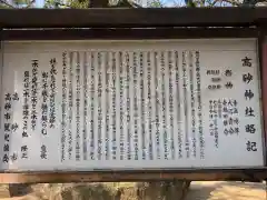 高砂神社の歴史