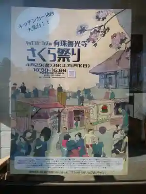 有珠善光寺(北海道)