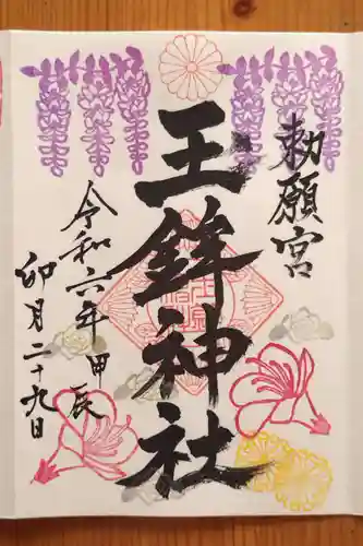 玉鉾神社(愛知県)