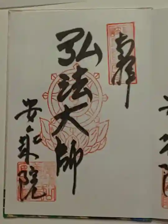 岐阜善光寺の御朱印