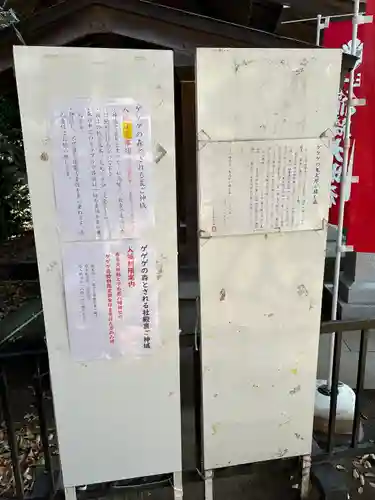 布多天神社(東京都)