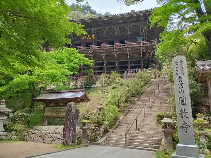 圓教寺(兵庫県)
