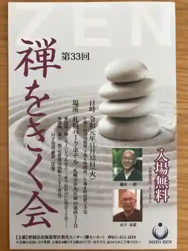 峯光寺のその他建物