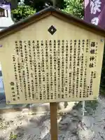 篠根神社(福岡県)