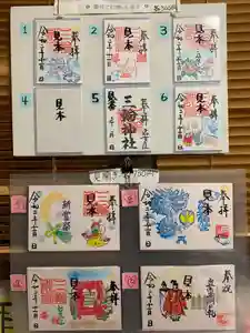 三輪神社の御朱印 2020年11月17日(火)〜(2020年11月16日(月) 17時34分54秒投稿)