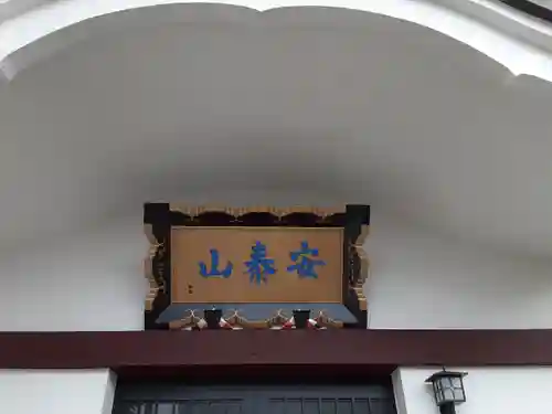 常楽寺のその他建物