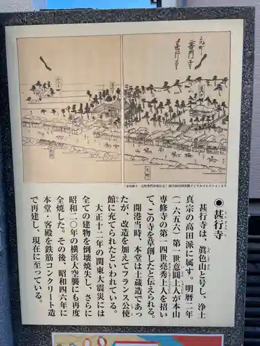 甚行寺(神奈川県)