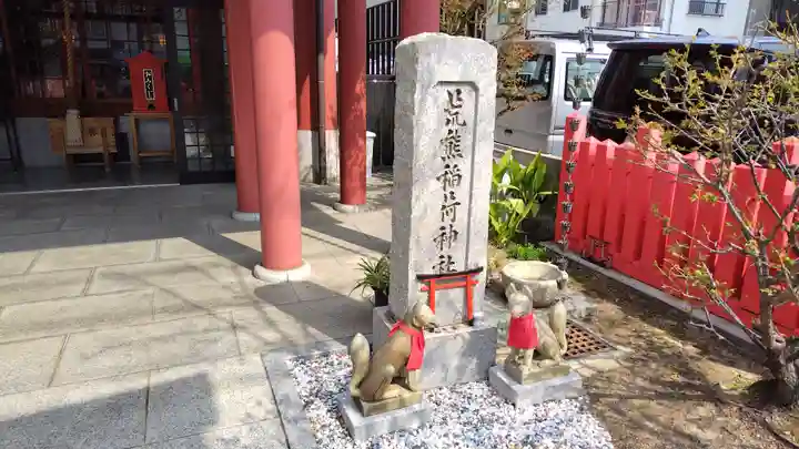 荒熊稲荷神社(兵庫県)