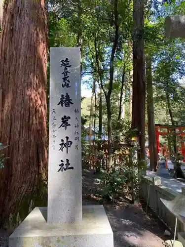 椿大神社の建物その他