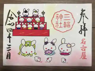 『うさぎのひな祭り』