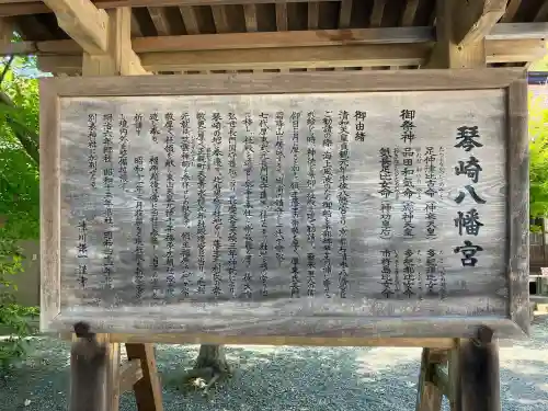 琴崎八幡宮の{uncategorized: "未分類", other: "その他", undefined: "問題あり", building: "その他建物", grave: "お墓", sacred_gate: "鳥居", guardian: "狛犬", statue: "像", buddha: "仏像", history: "歴史", nature: "自然", garden: "庭園", animal: "動物", pagoda: "塔", temizu: "手水舎", mountain_gate: "山門・神門", sanctuary: "本殿・本堂", subordinate: "末社・摂社", art: "芸術", scenery: "景色", jizo: "地蔵", ema: "絵馬", goshuin: "御朱印", omikuji: "おみくじ", items: "授与品その他", amulet: "お守り", goshuincho: "御朱印帳", eats: "食事", festival: "お祭り", votive_dance: "神楽", shichigosan: "七五三参", wedding: "結婚式", experience: "体験その他", initially: "初詣", around: "周辺", anti_infection: "感染症対策"}