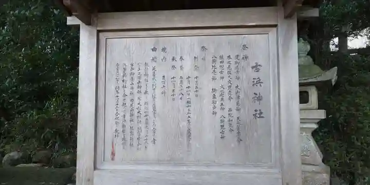古浜神社のその他建物