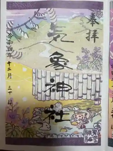 気象神社(東京都)