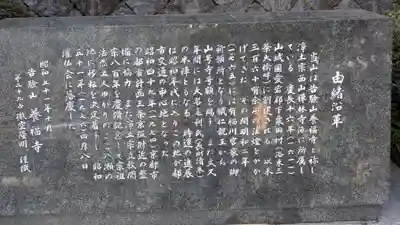 養福寺(京都府)