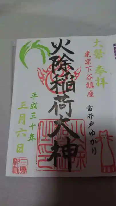 三島神社の御朱印