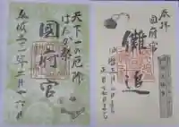 尾張大國霊神社(国府宮)の御朱印