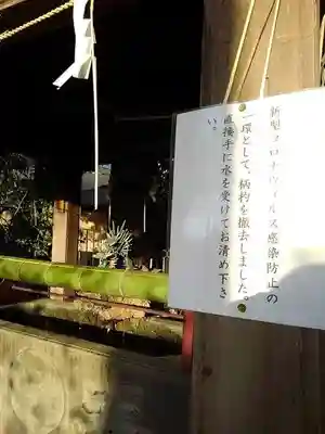 小平神明宮の手水舎