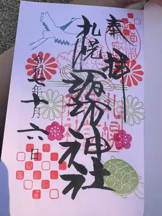 札幌諏訪神社の御朱印