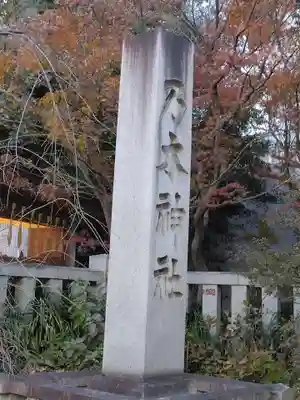 乃木神社(東京都)