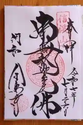 全忠寺(愛知県)