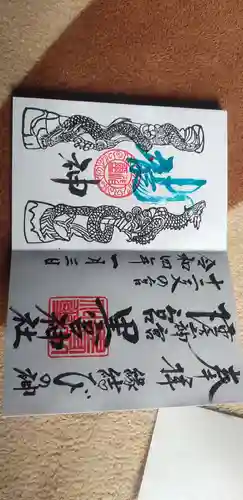 市房山神宮里宮神社の御朱印