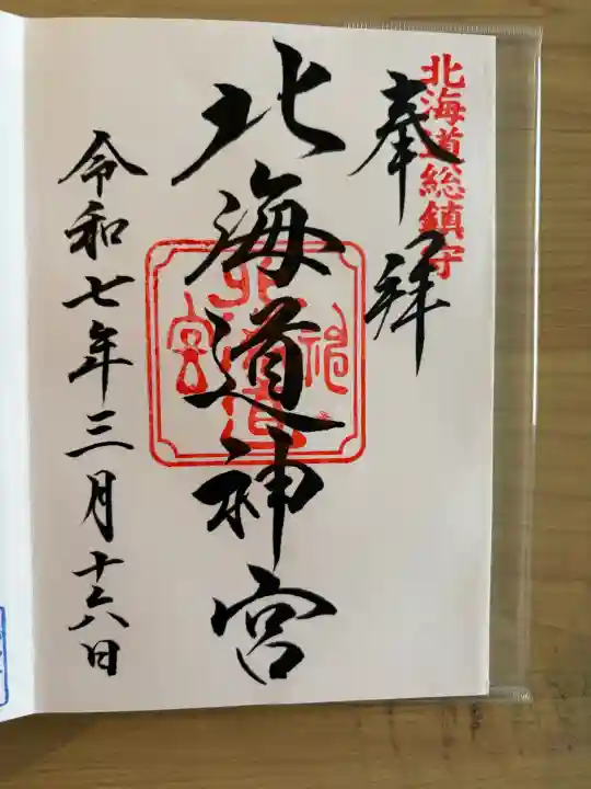 北海道神宮(北海道)