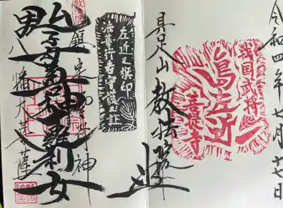 教法院の御朱印