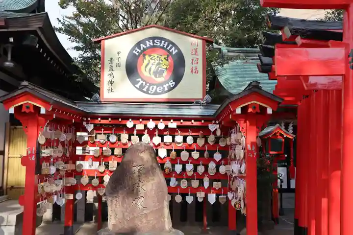 素盞嗚神社(兵庫県)