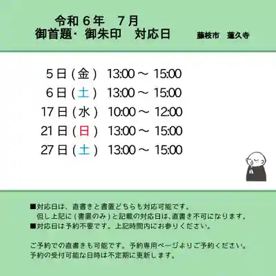 蓮久寺(静岡県)