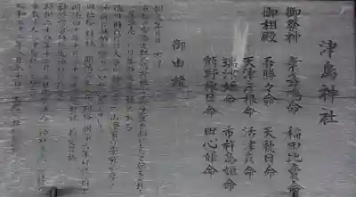 津島社(大草津島神社)の歴史