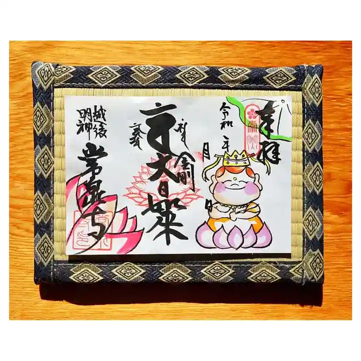 常泉寺の御朱印