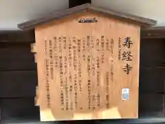 寿経寺の建物その他