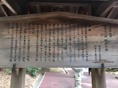 砥鹿神社(里宮)の歴史