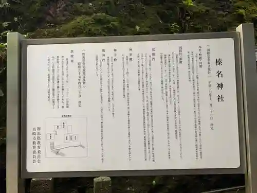 榛名神社(群馬県)