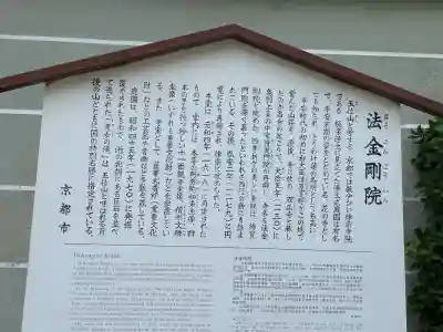 法金剛院(京都府)