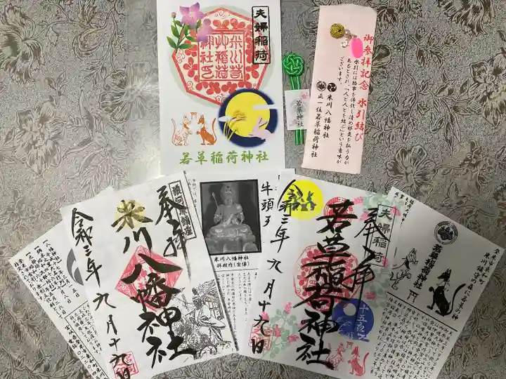 米川八幡神社の御朱印